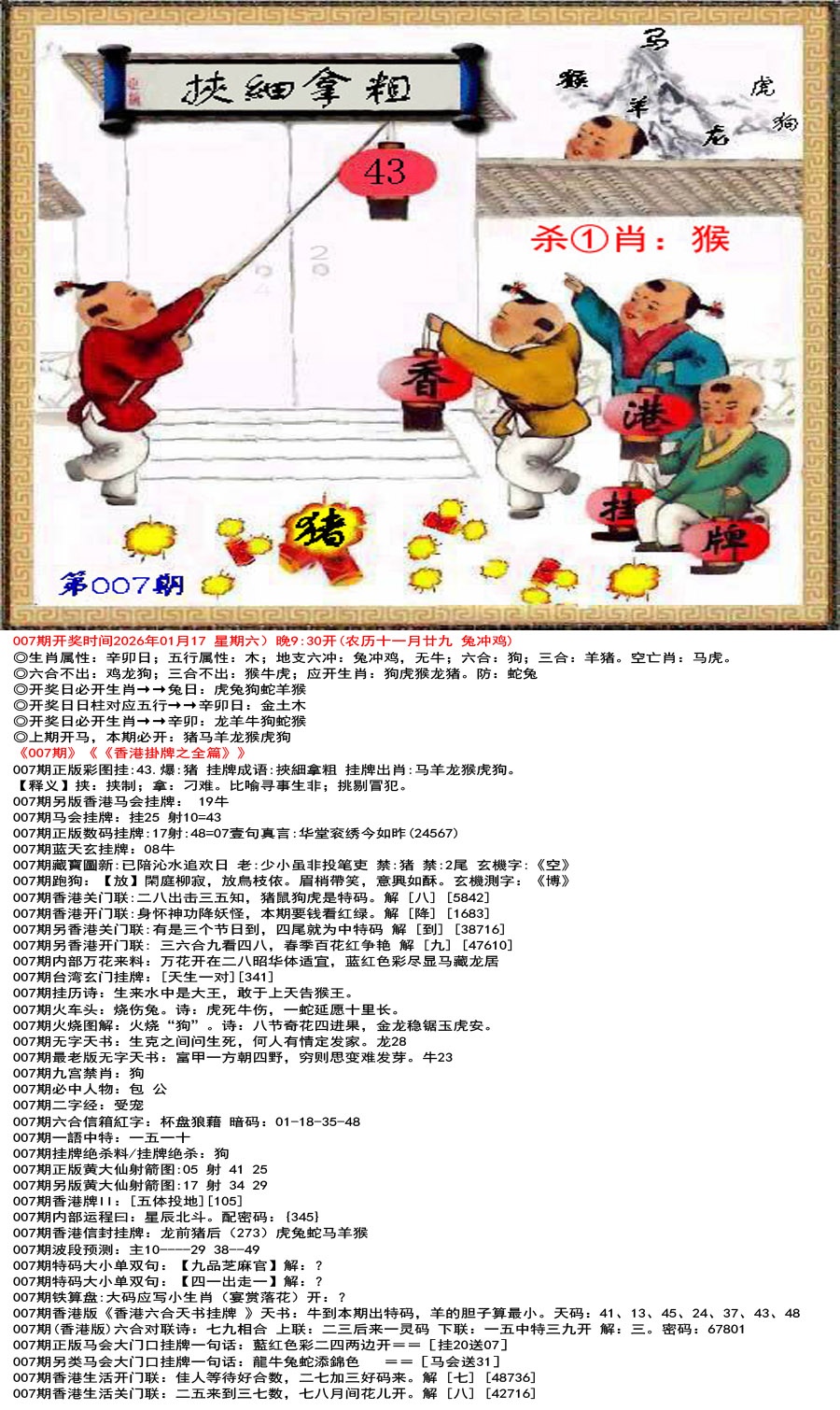007期香港挂牌之全篇[图]