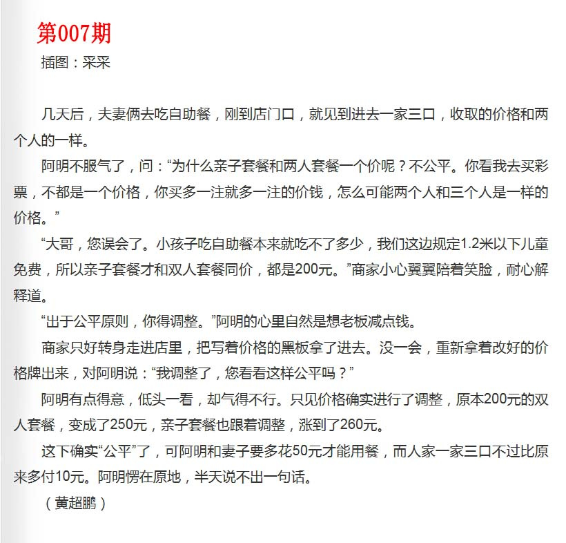 007期彩民故事2[图]