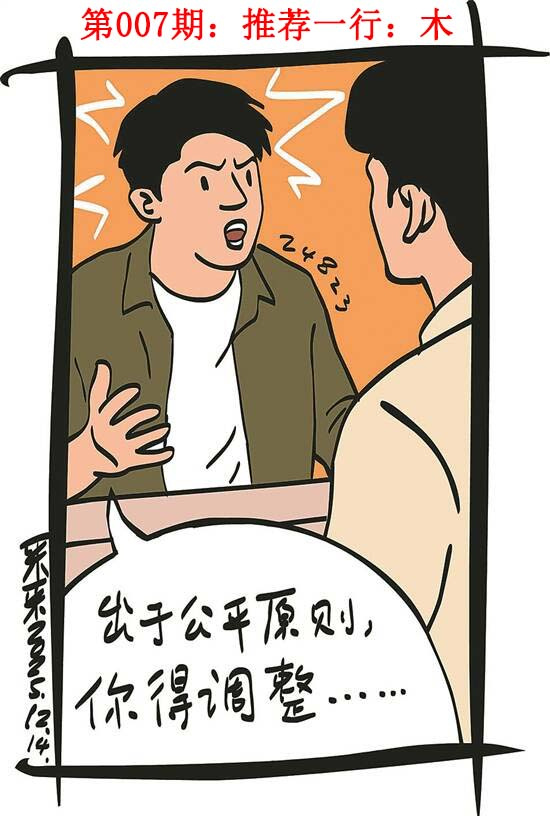 007期彩民故事1[图]