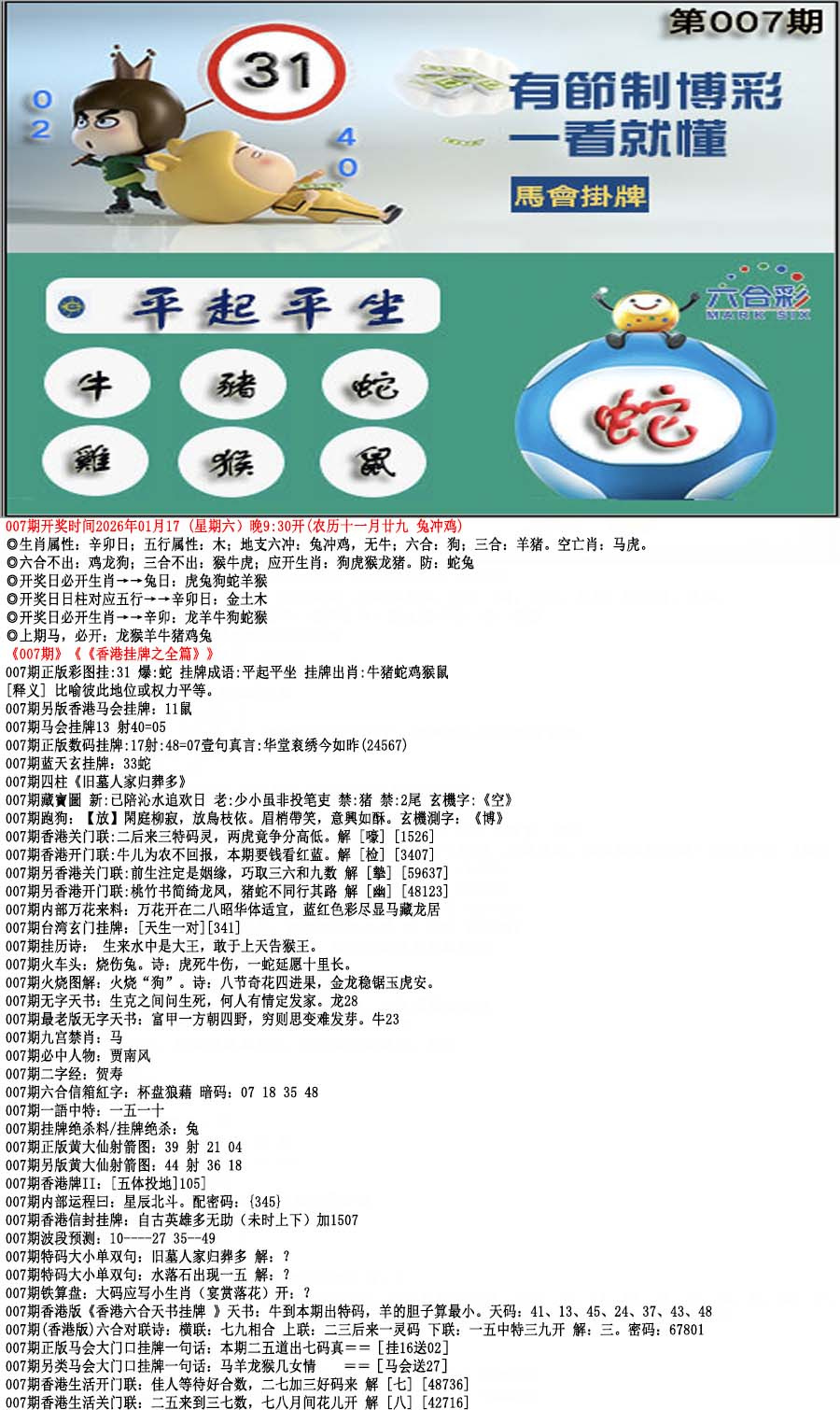 007期马会挂牌[图]