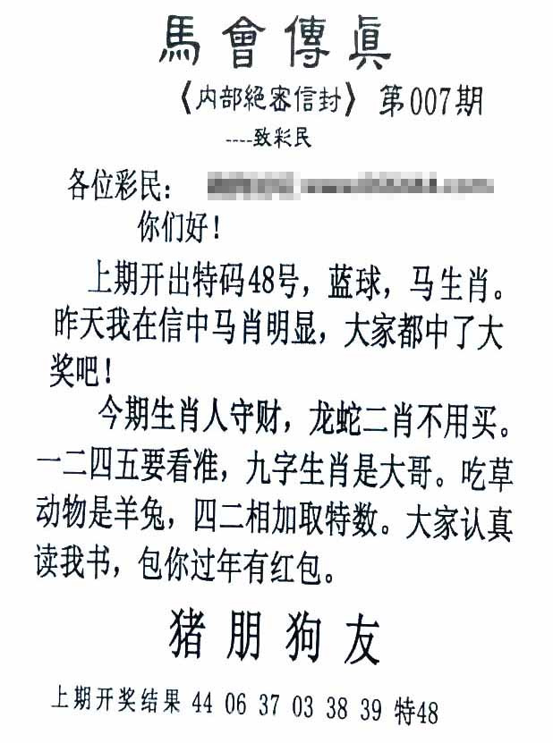007期马会传真另版[图]